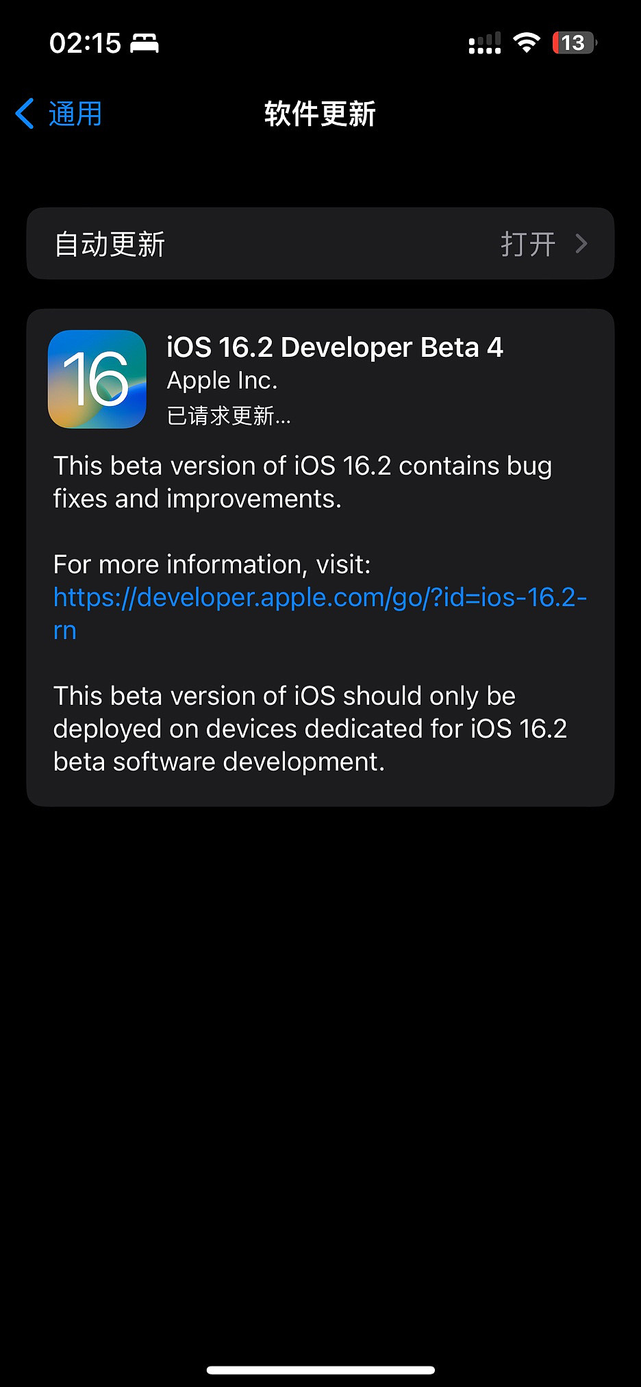 苹果 iOS / iPadOS 16.2 开发者预览版、公测版 Beta 4 发布，下次更新预计为正式版 - 1