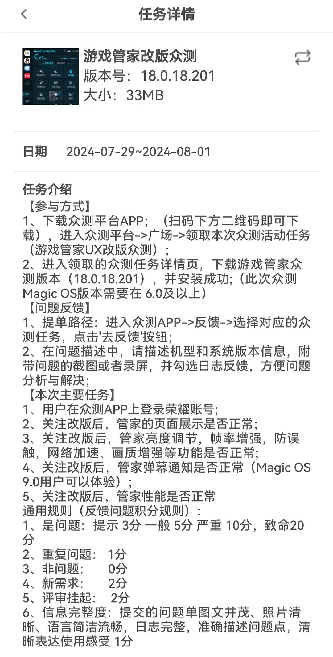 荣耀 MagicOS 9.0 将上线游戏管家弹幕通知功能 - 2