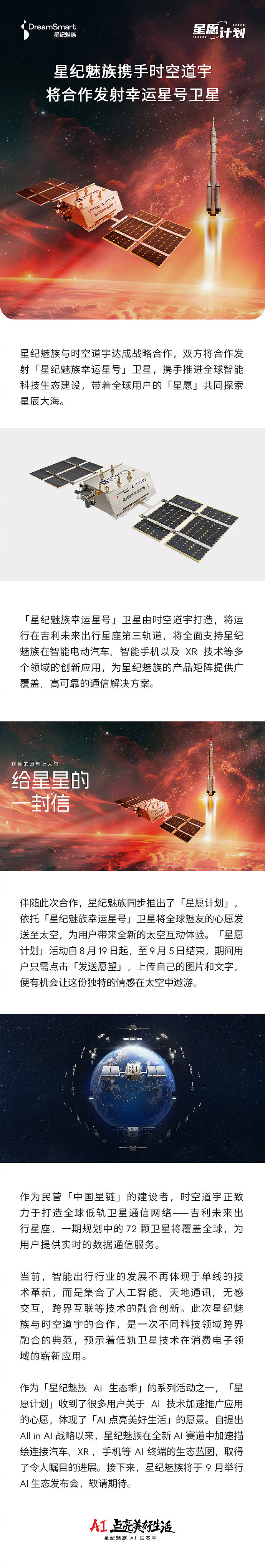 星纪魅族将与时空道宇合作发射“星纪魅族幸运星号”卫星，本月举行 AI 生态发布会 - 1