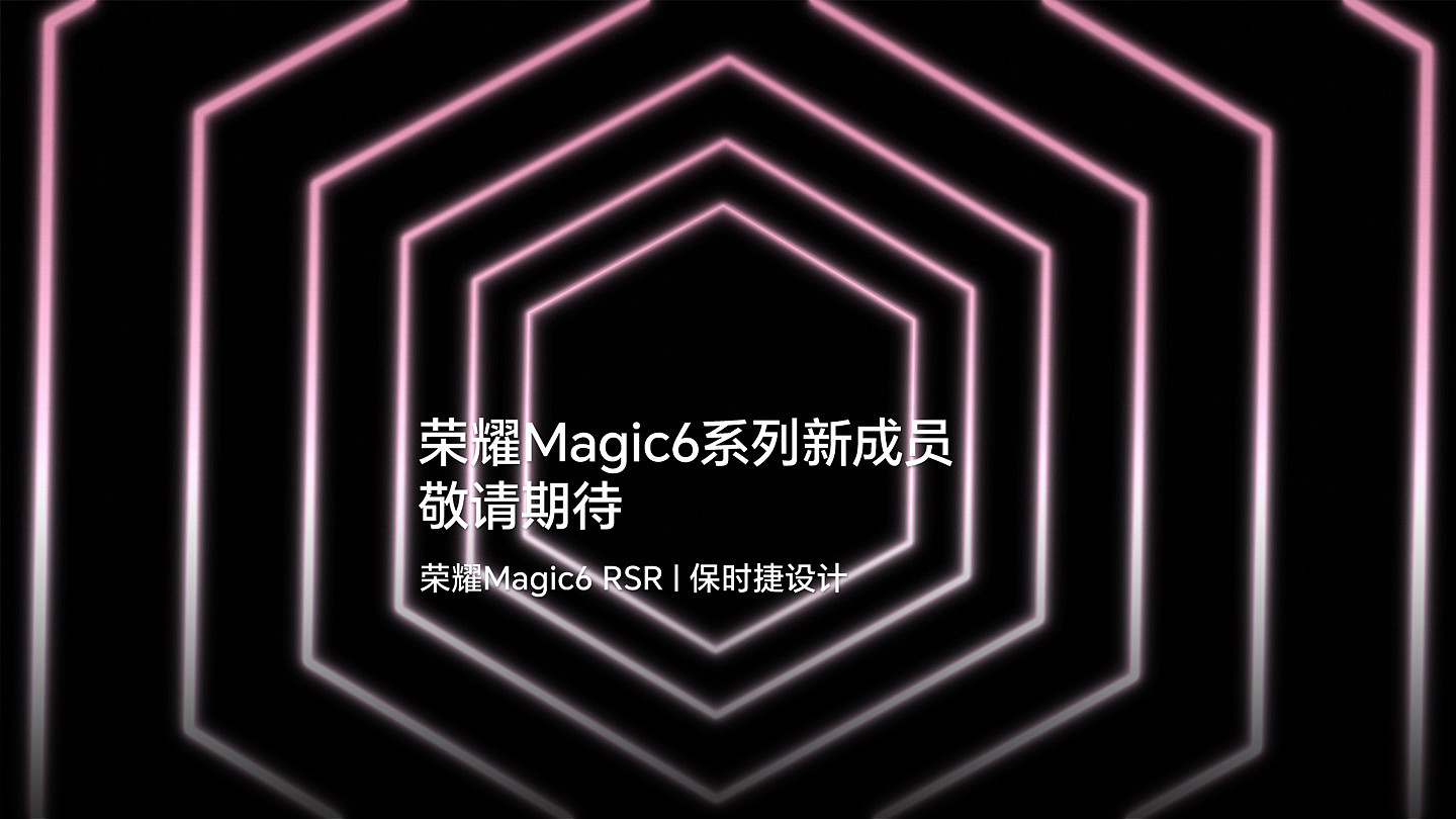 荣耀官宣 Magic6 RSR 保时捷设计手机 3 月发布，卫星通信影像旗舰 - 2