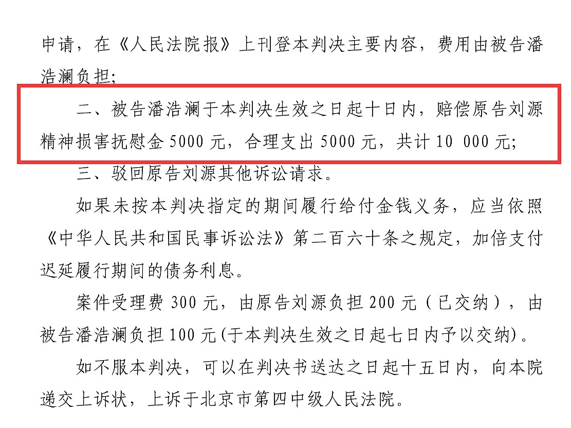 Bo前经理Efeng起诉爆料人“狂很子老”成功：需公开道歉 赔偿一万 - 4