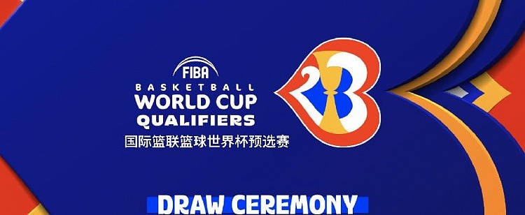 2023年篮球世界杯预选赛抽签仪式将于今天18点进行 - 1