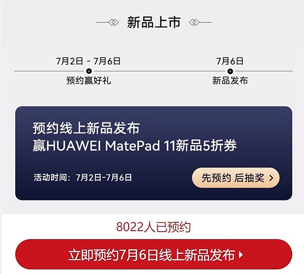 骁龙865+鸿蒙卖2499元 华为MatePad 11开启预约 - 1
