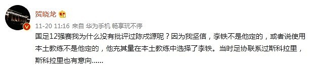 媒体人：坚信李铁不是陈戌源定的 当时足协联系过斯科拉里 - 1