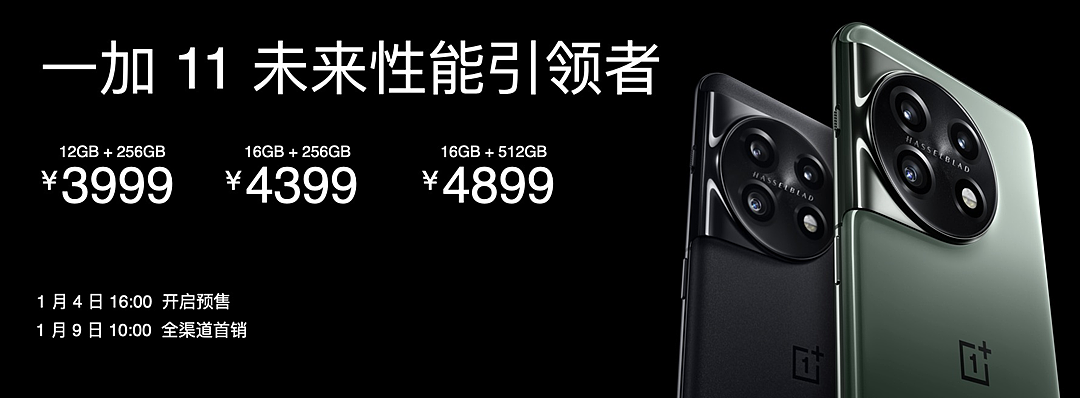 3999 元起，一加 11 正式发布：搭载骁龙 8 Gen 2，12GB+256GB 起步 - 1