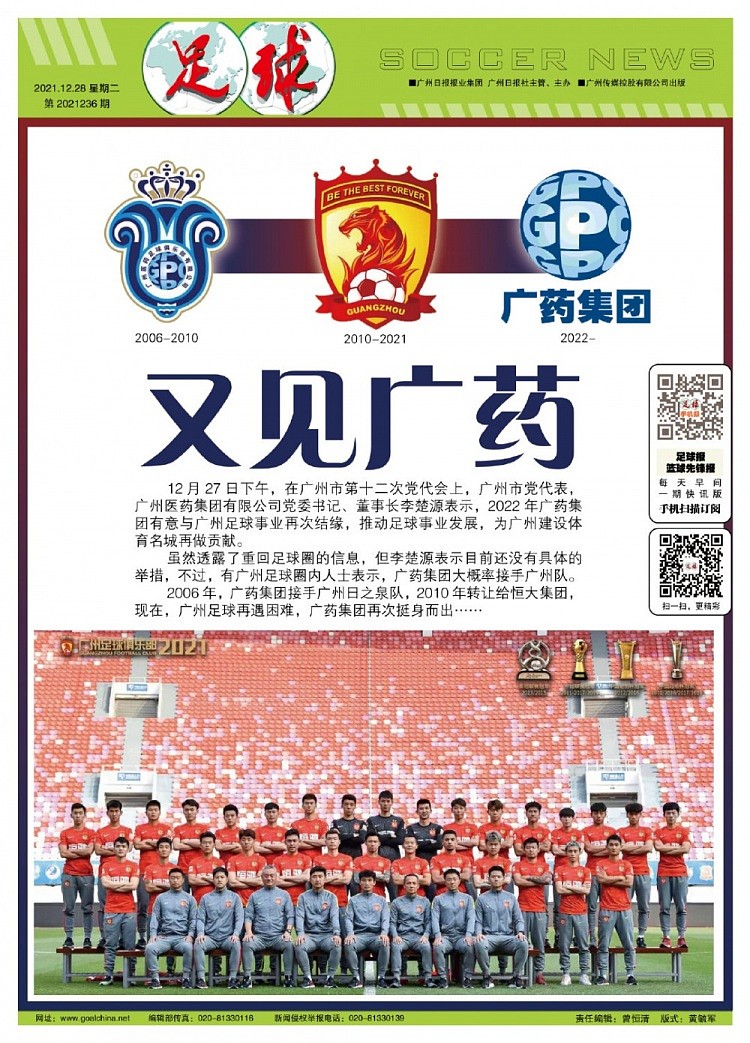 足球报：多方了解看，广药有意结缘的球队大概率是广州队 - 2