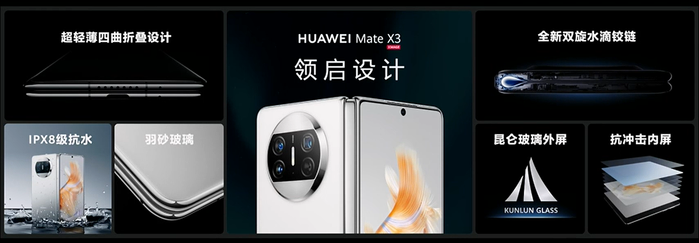华为 Mate X3 折叠屏手机发布：仅 239g、支持 IPX8，12999 元起 - 5