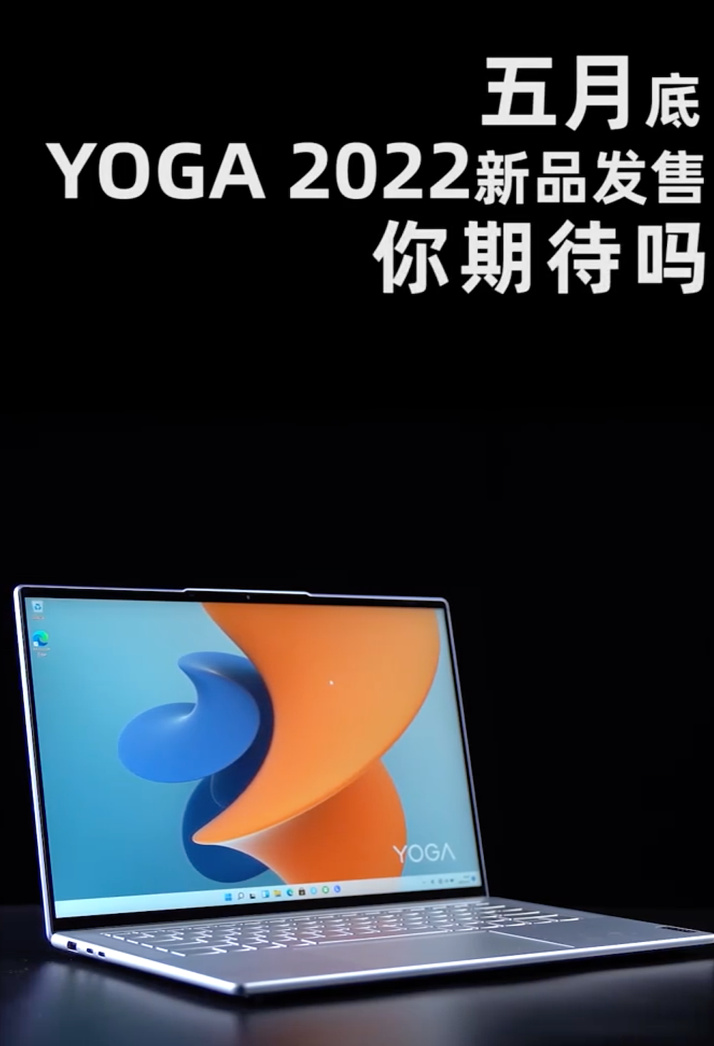 联想发布 2022 款 YOGA Pro 14s 介绍视频，官宣 5 月底开售 - 1