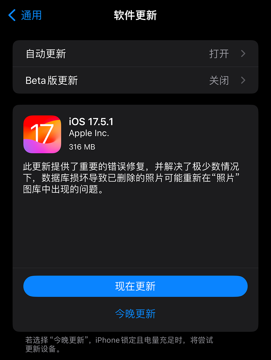 苹果 iOS 17.5.1 正式版发布：修复已删除照片“复活”问题 - 2