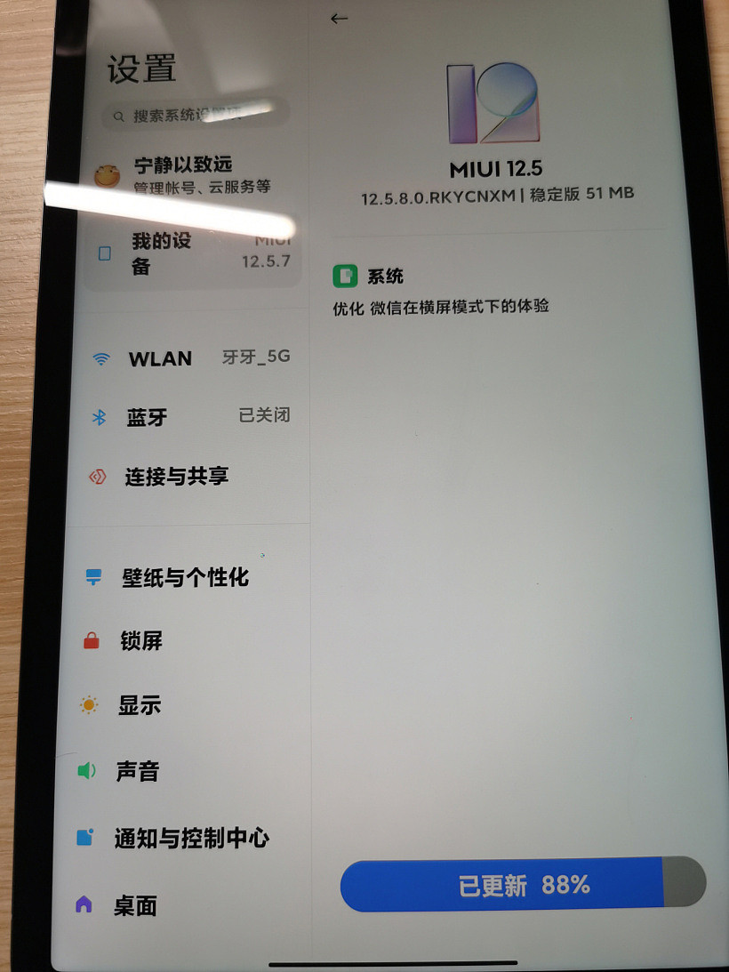 小米平板 5 Pro 推送 MIUI 12.5.8.0 稳定版更新：系统优化微信横屏模式下体验 - 1