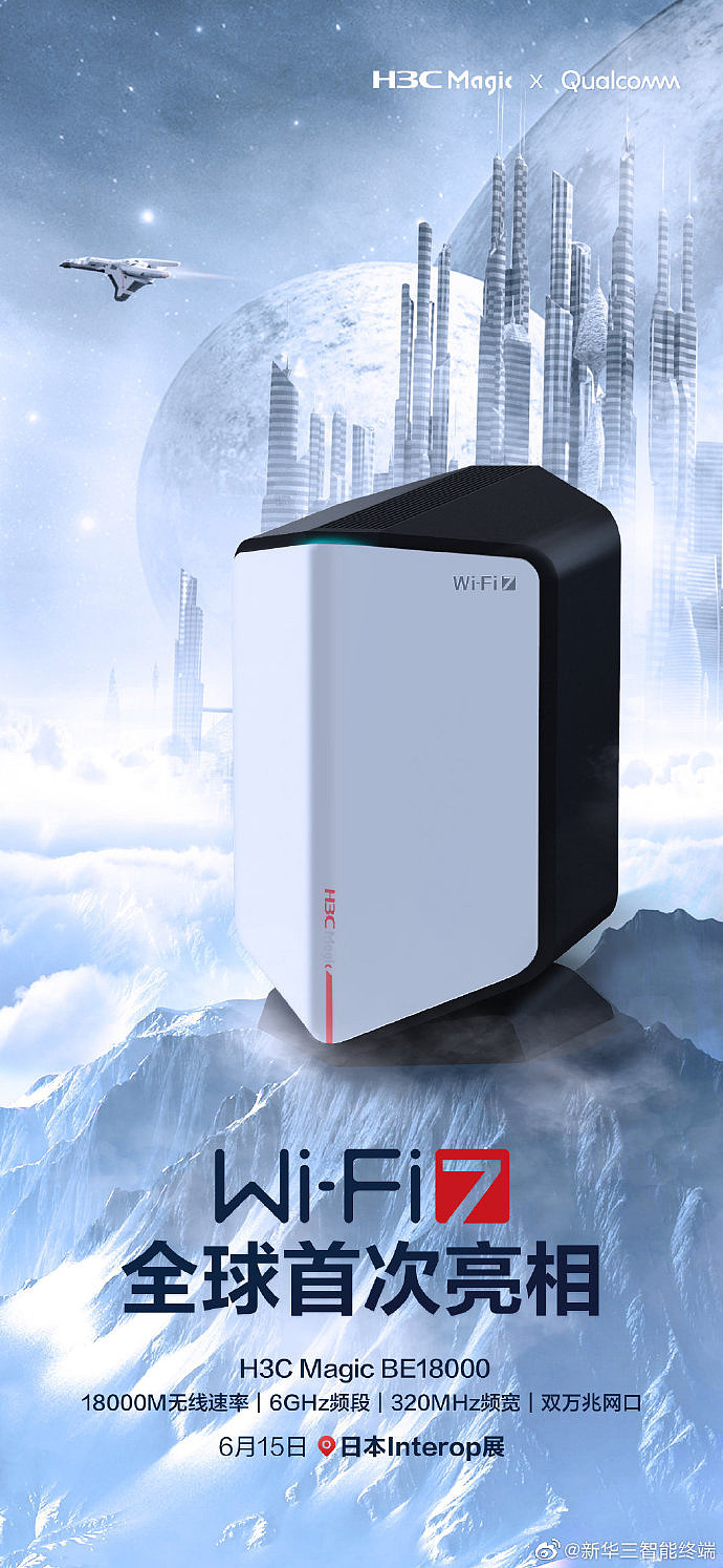 新华三首款 Wi-Fi 7 家用路由器亮相：18000M 无线速率，双万兆网口 - 1