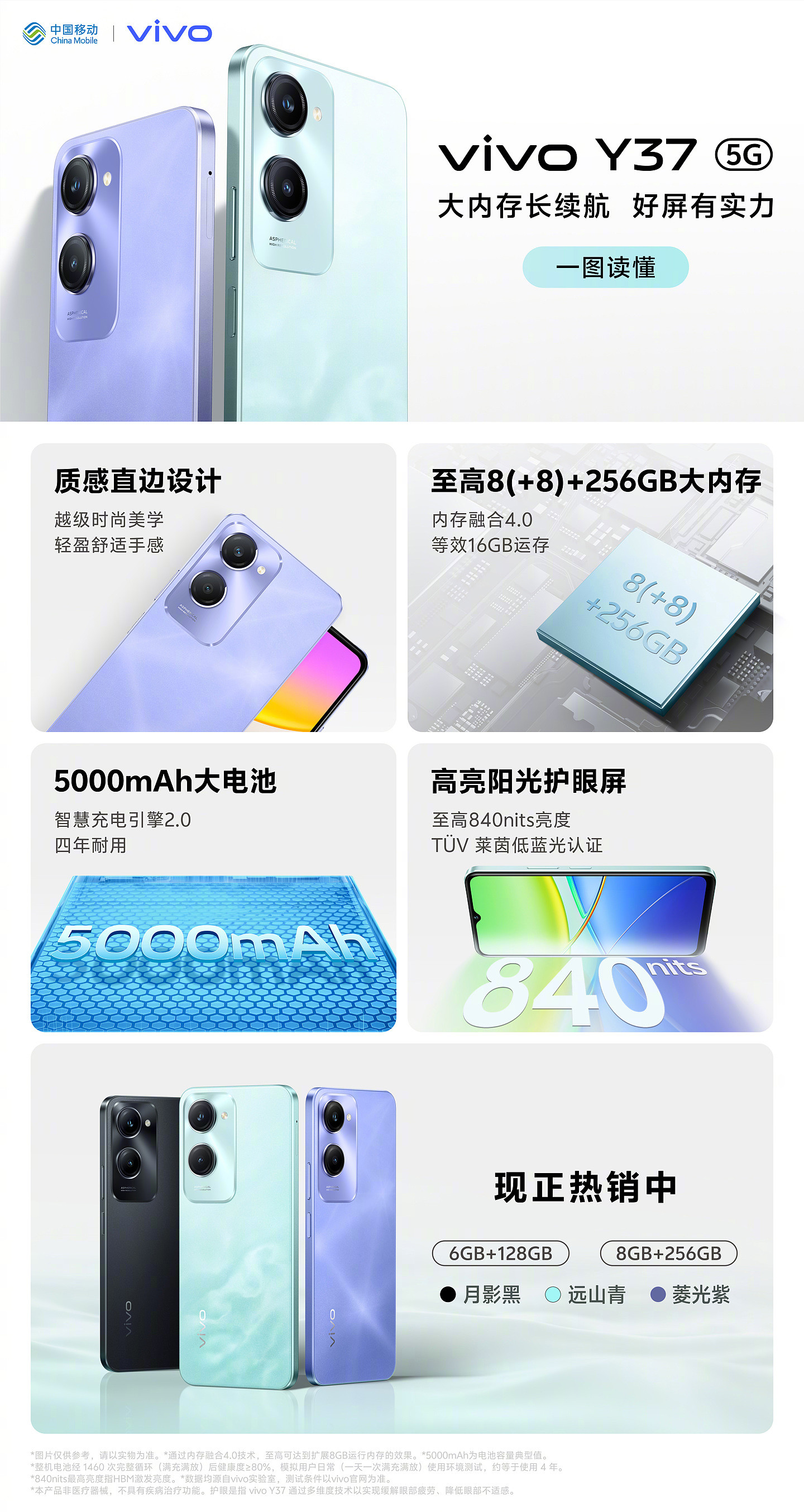 vivo Y37 5G 手机在中国移动 / 电信营业厅开售：天玑 6300、水滴屏设计 - 5