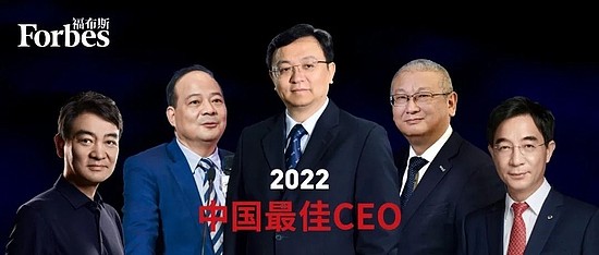 福布斯中国发布2022中国最佳CEO：王传福位列第一 - 1