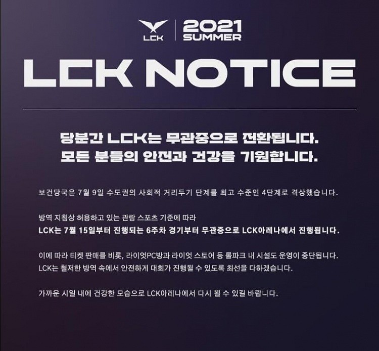 LCK：由于韩国疫情加重，15日起恢复无观众比赛模式 - 1