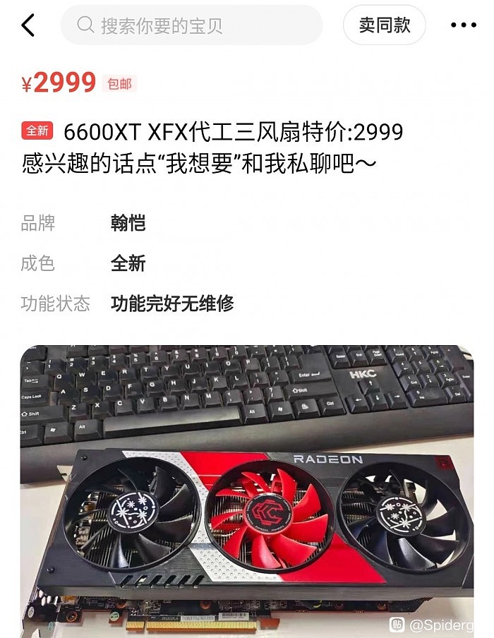 神秘新品牌RX 6600 XT现身中国：讯景代工、HIS复活？ - 1