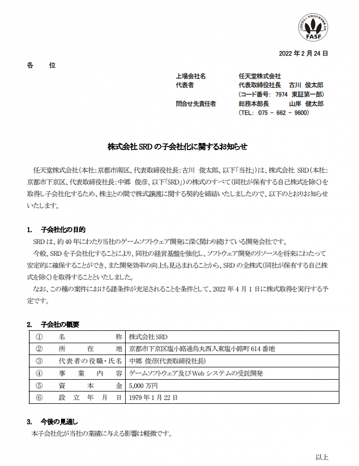 打工40年终于转正 任天堂宣布收购“株式会社SRD” - 1