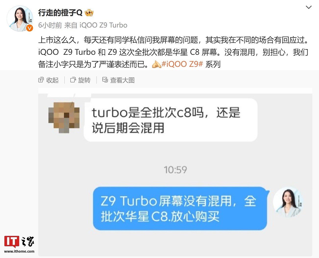 iQOO 产品经理邢程： Z9 Turbo 和 Z9 手机全批次华星 C8 屏幕，没有混用 - 1