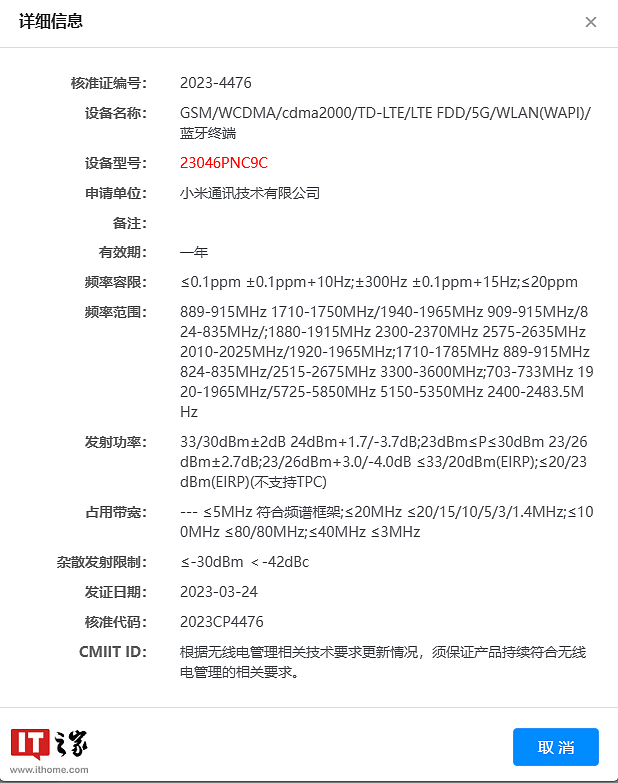 小米新机通过无线电核准，预计为中端 Civi 系列手机 - 1