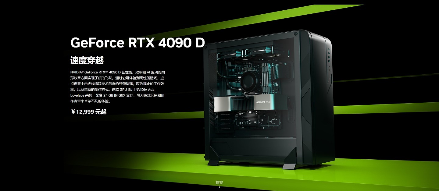 中国大陆特供版！英伟达公布RTX 4090D显卡：建议零售价12999元起 - 2