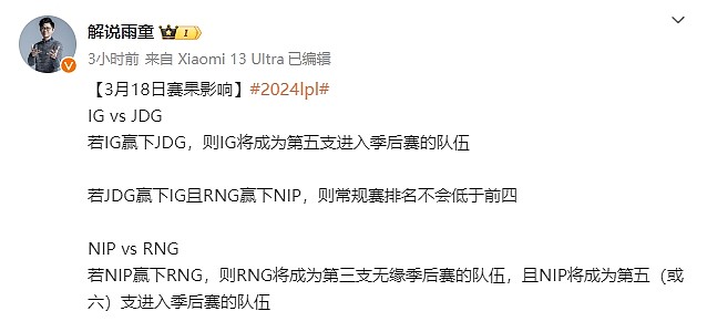 雨童分析LPL：iG胜JDG则晋级 RNG负NIP将无缘季后赛 - 1