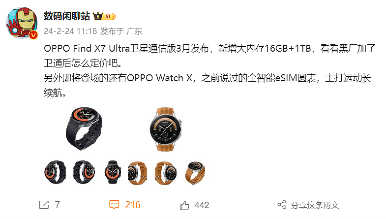消息称 OPPO Find X7 Ultra 卫星通信手机 3 月发布，届时还将推出 OPPO Watch X 智能手表 - 1