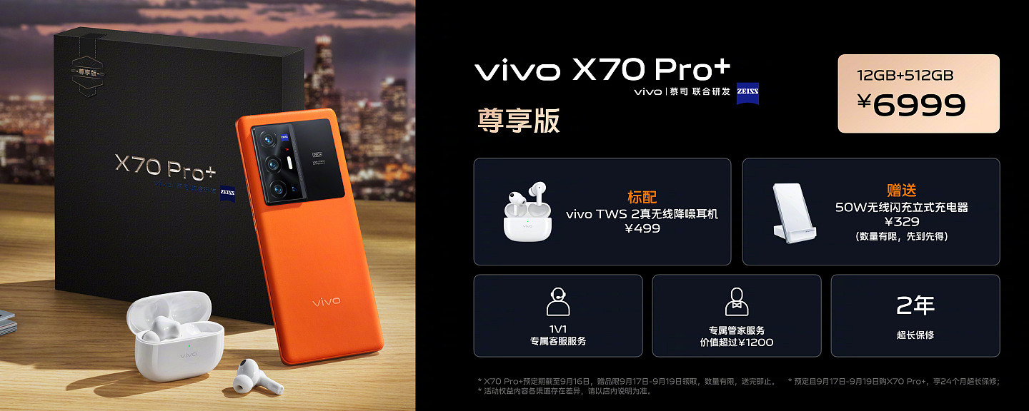 3699 元至 6999 元，vivo X70/Pro/Pro+ 正式发布：搭载 2K・E5 超感自由屏，专业影像芯片 V1，标配蔡司光学镜头/ T * 镀膜 - 5
