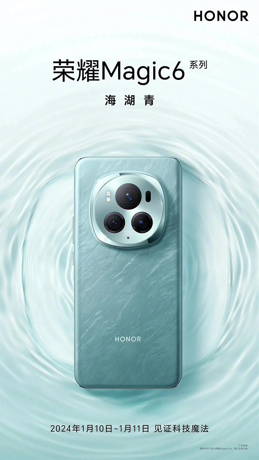 荣耀 Magic6 系列手机新配色“麦浪绿”公布，采用素皮材质 - 4