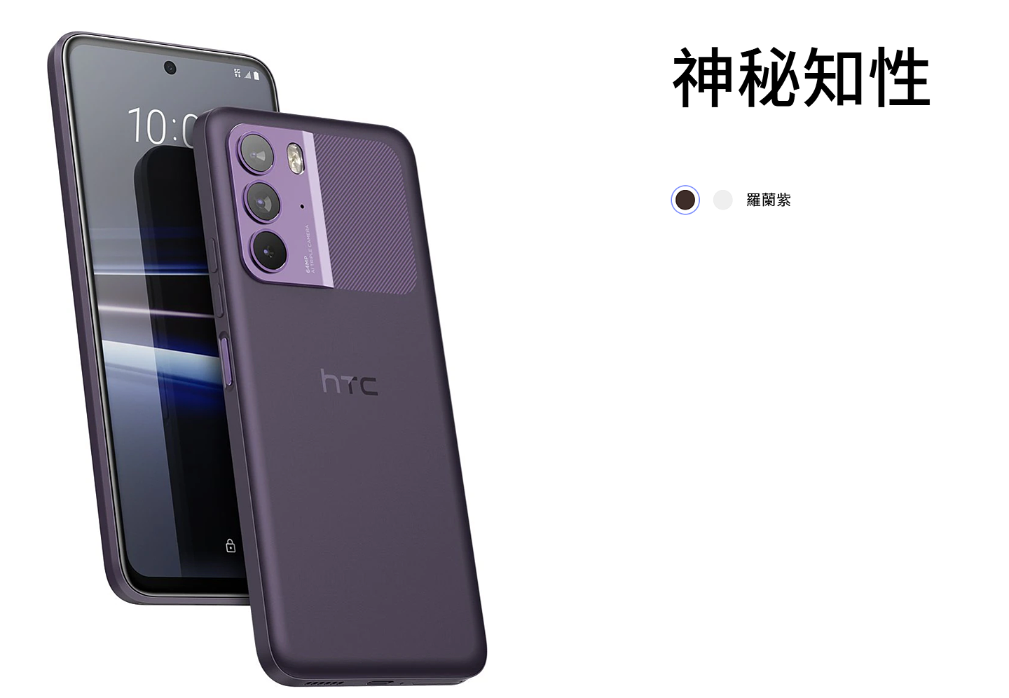HTC U23 手机现已发售：搭载高通骁龙 7 Gen 1，折合人民币约 3433 元 - 2