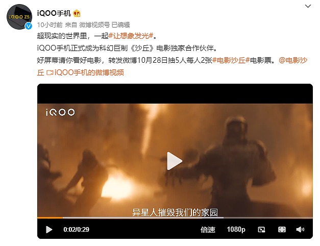 iQOO 手机官宣成为科幻电影《沙丘》独家合作伙伴 - 2