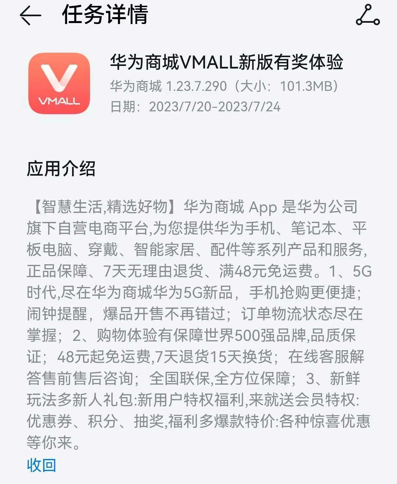 华为商城 App 新版众测暗示 5G 新品 - 1