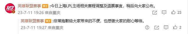 LPL官方：导致延期的技术问题经过抢修已修复，JDGvsWE将继续进行 - 2