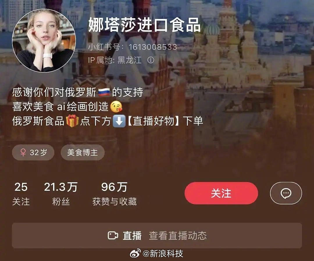 过分了哦?乌克兰网红被AI盗脸 变成俄罗斯人在中国带货？ - 1