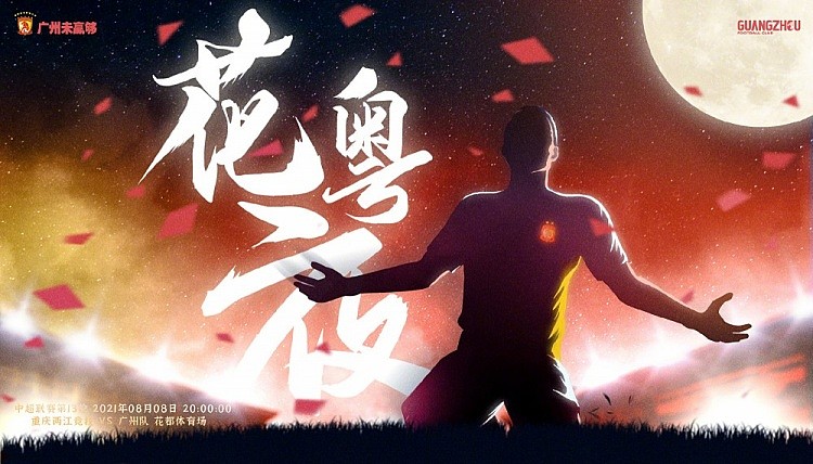 重庆两江竞技vs广州队首发：费尔南迪尼奥PK艾克森，高拉特出战 - 3