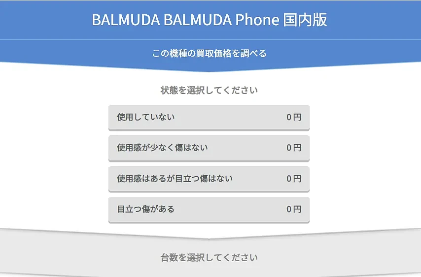 推出不到两个月 日本高端家电品牌巴慕达暂停智能机销售 - 2