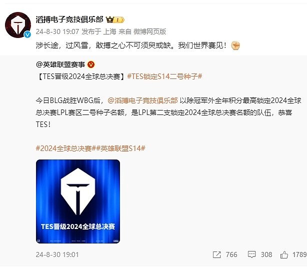 TES发布出征宣言：敢搏之心不可须臾或缺，我们世界赛见！ - 1