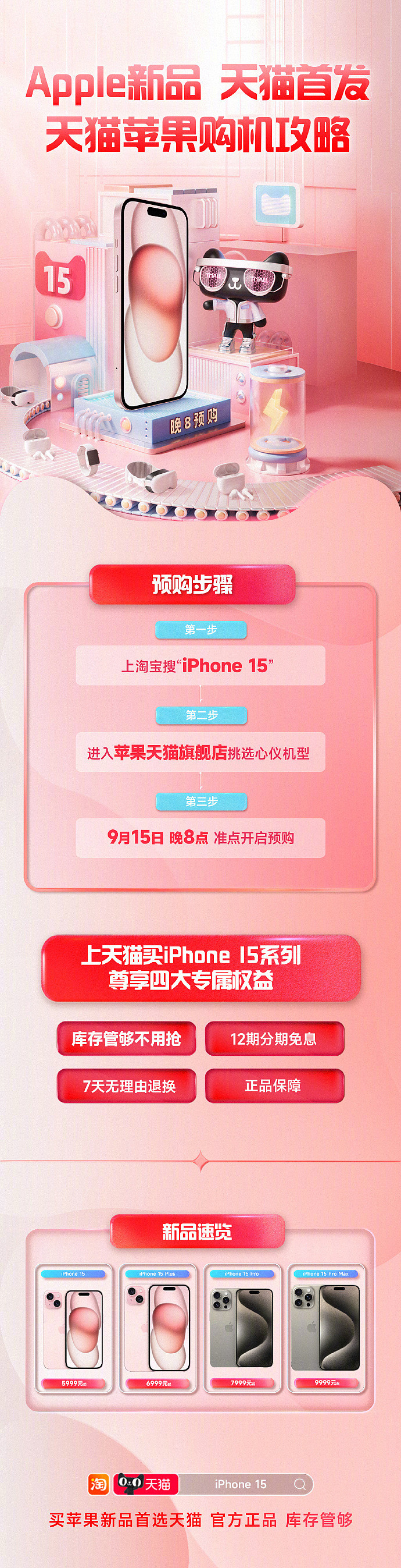 京东 / 天猫今晚 8 点开启 iPhone15 系列手机现货预售，5999 元起 - 2