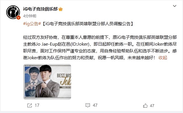 iG俱乐部官方：主教练Joker卸任教练一职，iG教练组即将大换血！ - 2