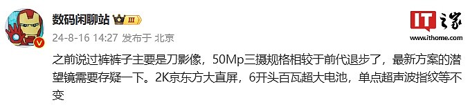 消息称某厂新机 50Mp 三摄规格缩水、潜望镜存疑，预计为 iQOO 13 - 1