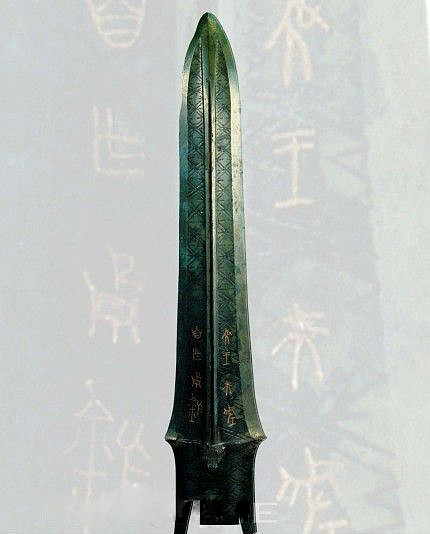 吴王夫差遗留下的青铜器矛剑盉鉴资料 - 1