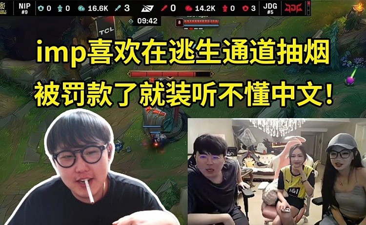 姿态爆料imp以前抽烟天天被罚款：被罚款了就装听不懂中文！ - 1