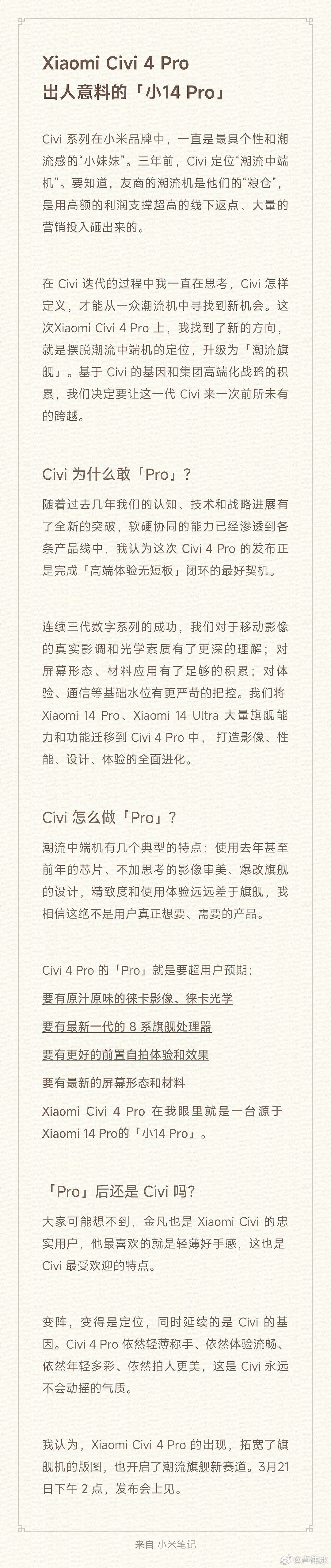 小米 Civi 4 Pro 手机发布会定档 3 月 21 日：首发高通骁龙 8s Gen 3，支持徕卡光学 - 3
