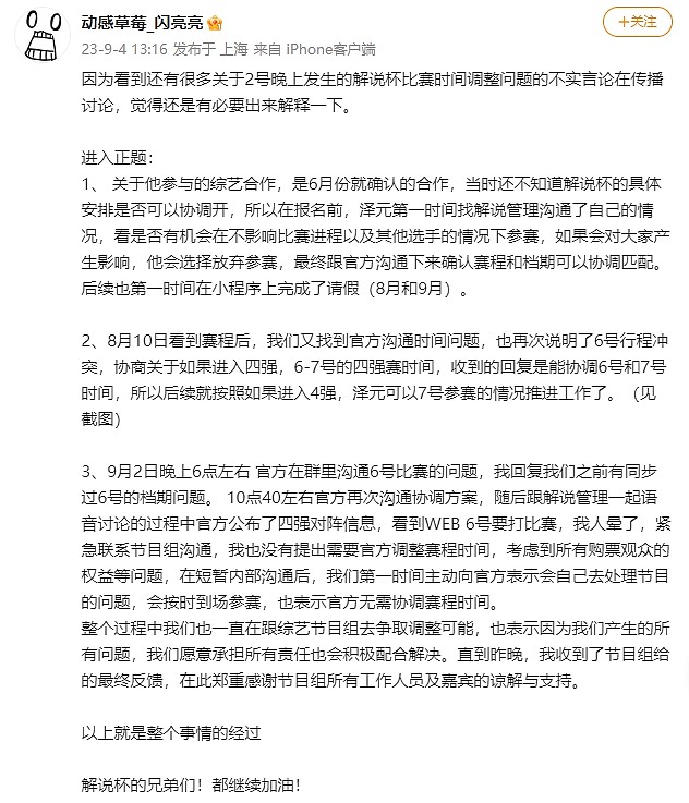 官方背锅？管泽元经纪团队发文澄清：并没有提出需要官方调整赛程时间 - 4