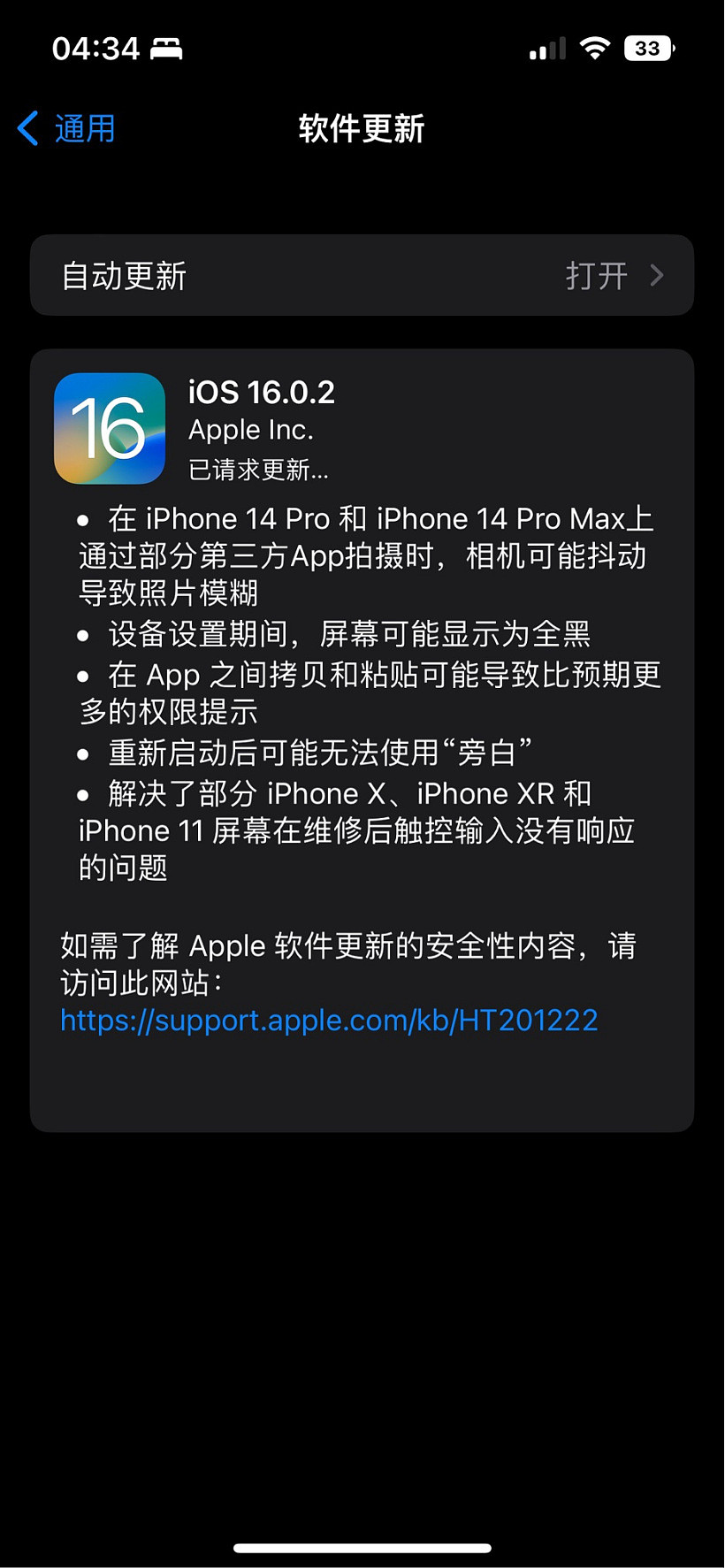 苹果发布 iOS 16.0.2 正式版更新：修复粘贴弹窗、iPhone 14 Pro 相机抖动问题 - 3