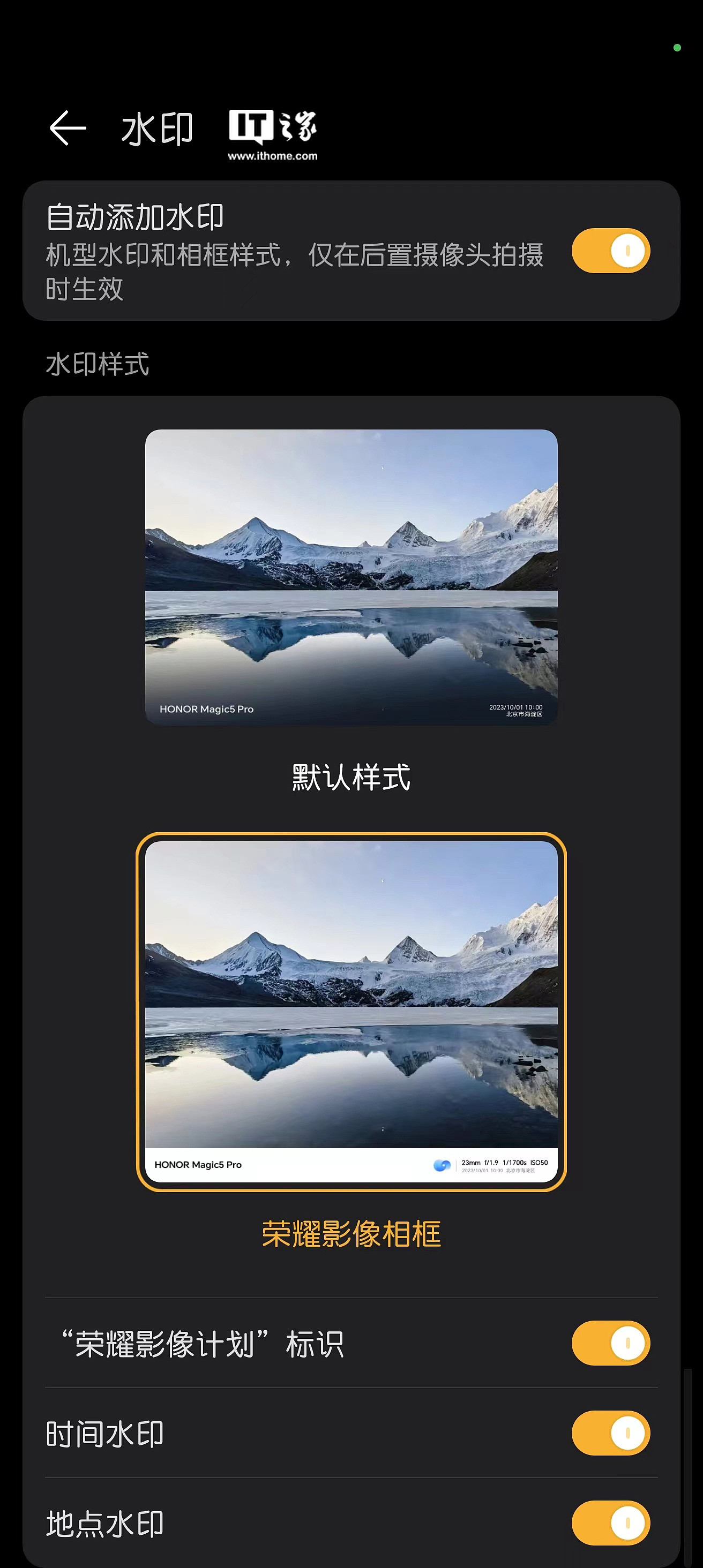 荣耀Magic 5 Pro手机相机水印设置页面