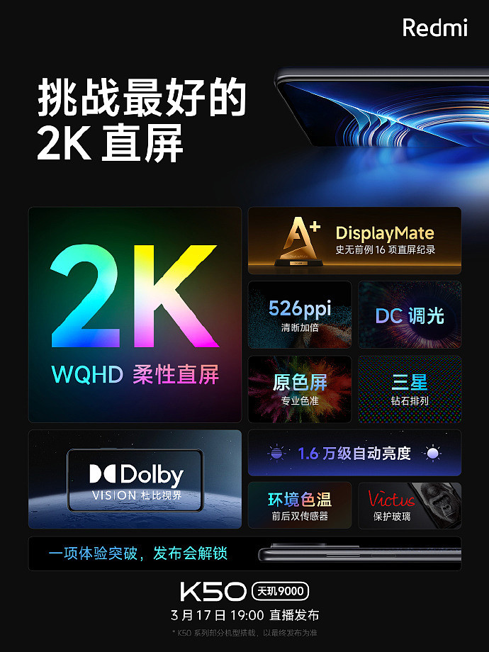 官方详解 Redmi K50 天玑 9000 版屏幕：三星 2K 直屏，打破 DisplayMate A+ 16 项直屏纪录 - 1