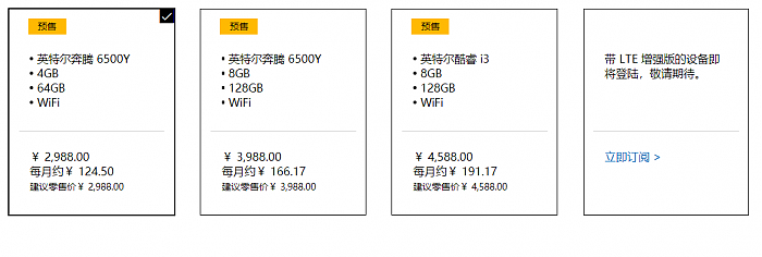 微软Surface Pro 8/Go 3国行版开启预售：2988元起 - 4