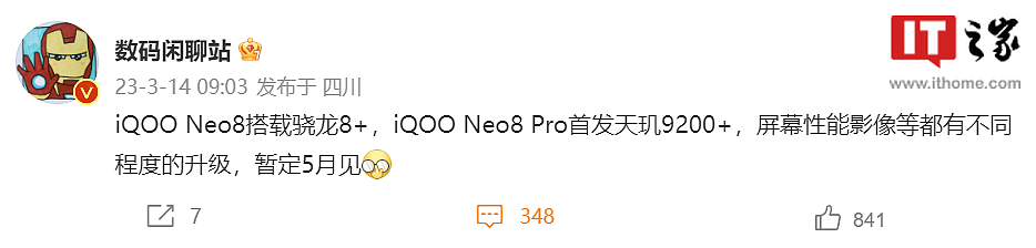iQOO Neo8 系列手机处理器曝光：标准版搭载骁龙 8+，Pro 首发天玑 9200+ - 1