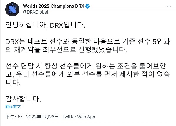 DRX官方更推辟谣：我们没有跟选手们先建议要引援外部选手 - 1