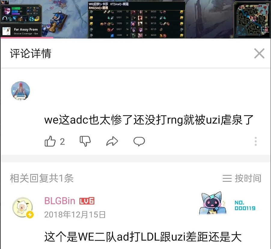 缘妙不可言！来自Bin六年前的锐评：Elk这WE二队AD跟Uzi的差距还是大 - 2