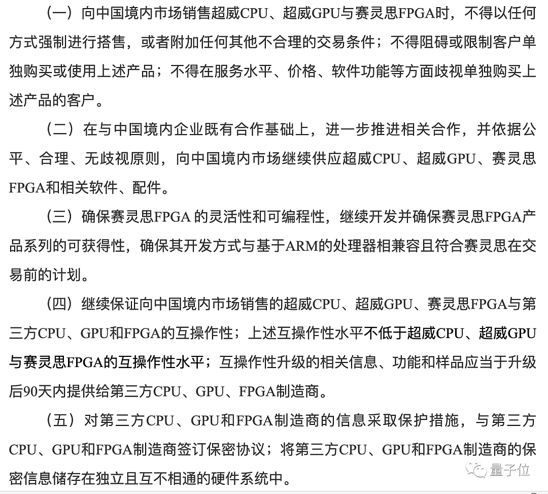 中国批准AMD收购赛灵思，苏妈花350亿美元集齐CPU\GPU\FPGA三大芯片业务 - 3